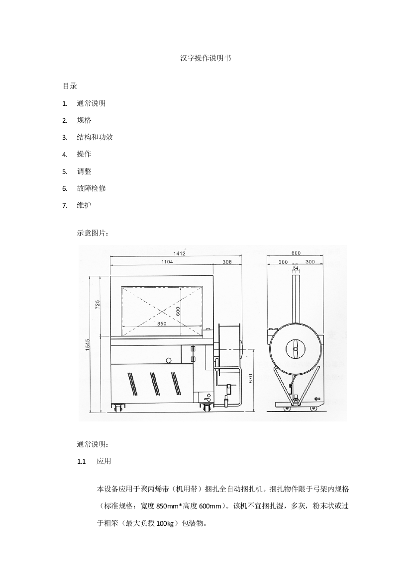 打包机新版说明书