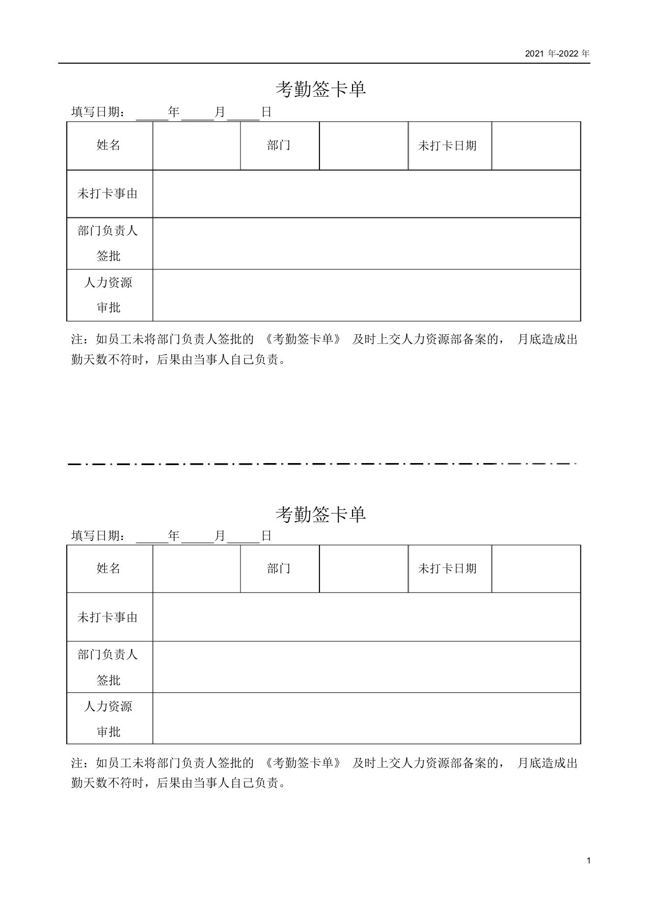 考勤签卡单