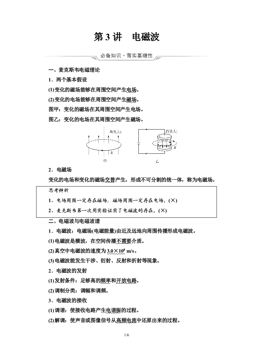 2022届新教材一轮复习鲁科版-第14章-第3讲-电磁波-学案