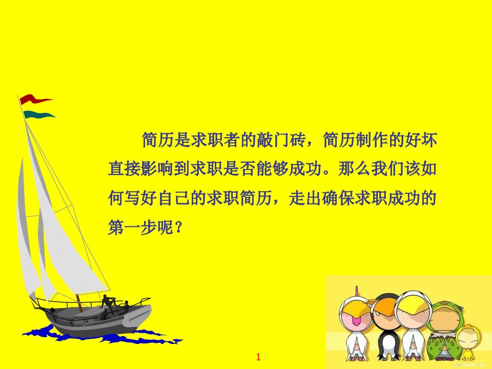 简历是求职者的敲门砖-教你如何打造出吸引HR眼专业知识讲座