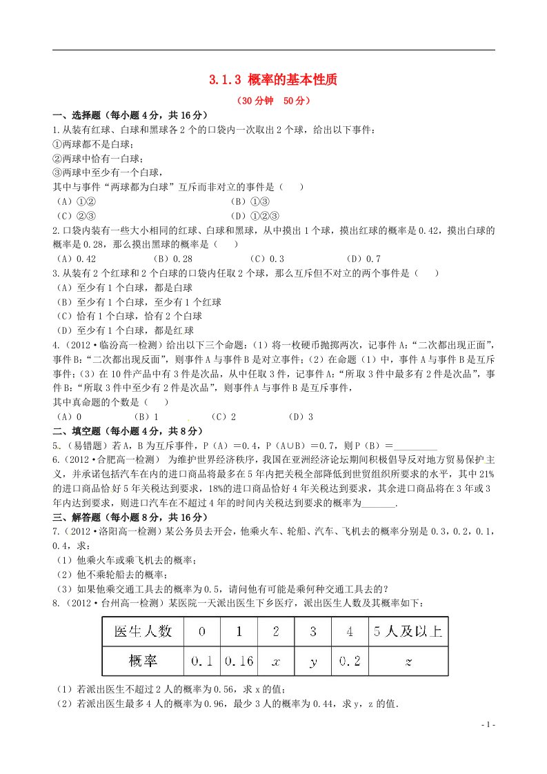 高中数学