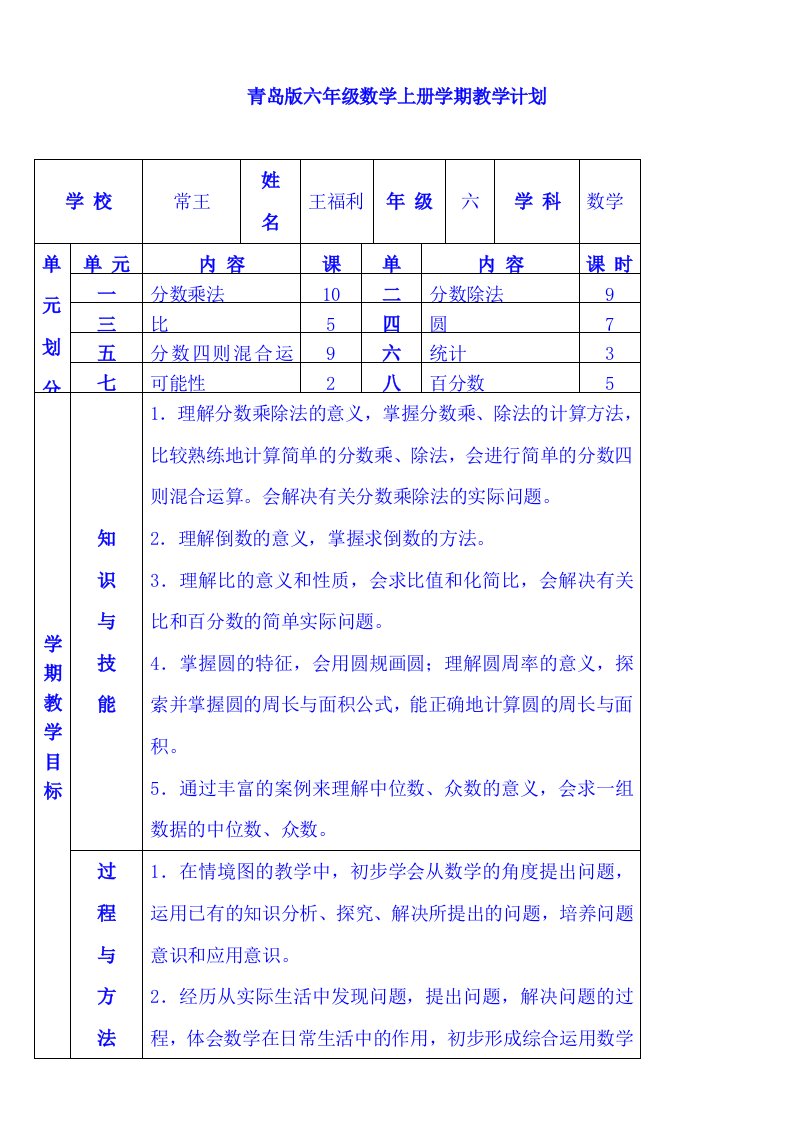 青岛版小学数学六年级上册全册教案