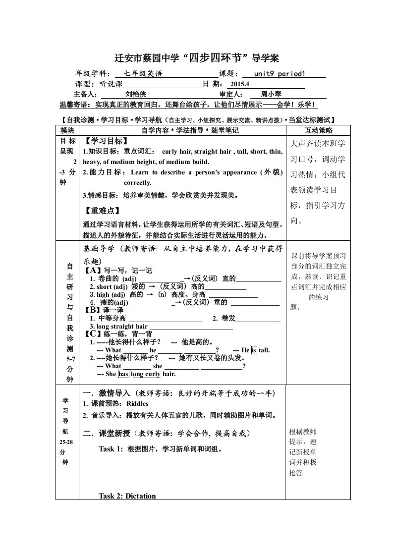 刘艳侠英语unit9.1导学案