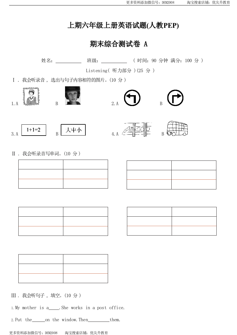 6英期末综合测试卷A