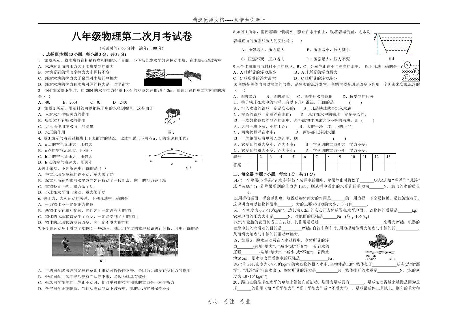 八年级物理下册第二次月考试卷及答案(共2页)