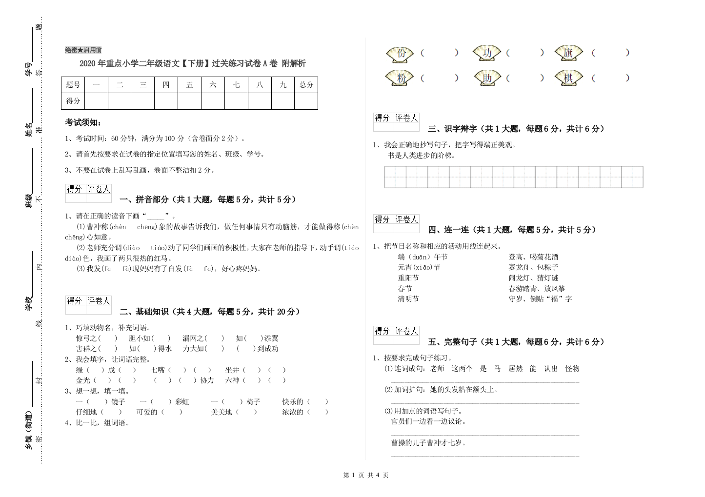 2020年重点小学二年级语文【下册】过关练习试卷A卷-附解析