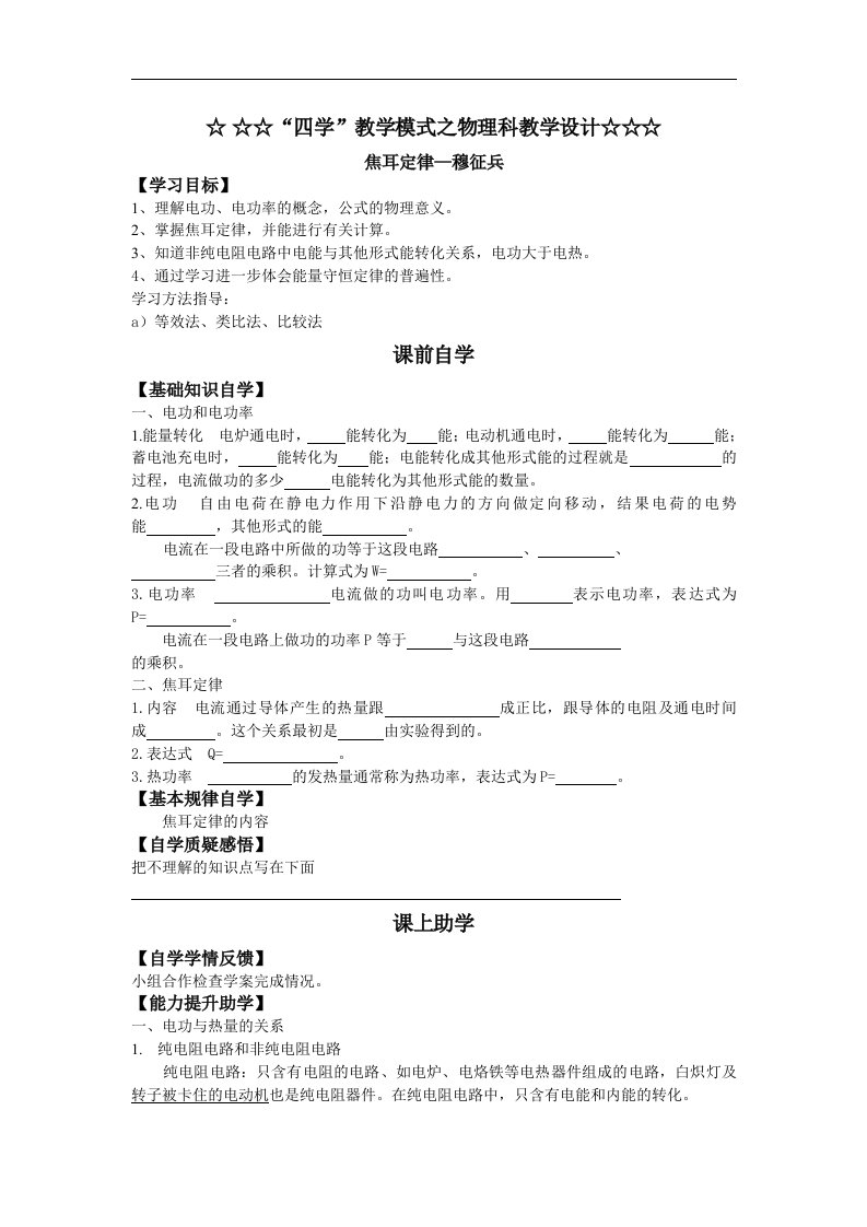 新课标人教版1-1选修一1.5《电流和电源》3