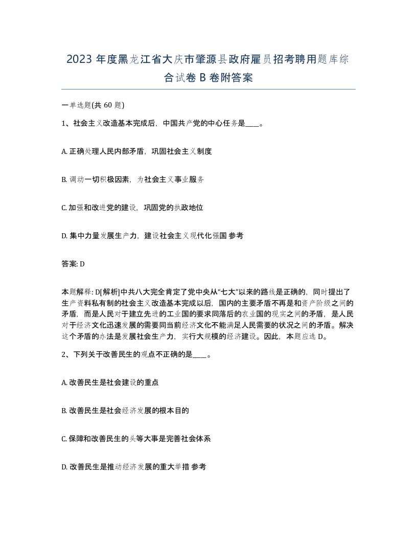 2023年度黑龙江省大庆市肇源县政府雇员招考聘用题库综合试卷B卷附答案