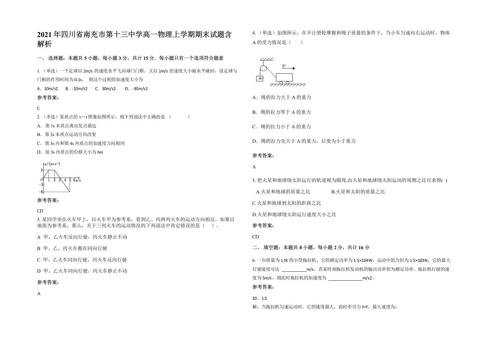 2021年四川省南充市第十三中学高一物理上学期期末试题含解析