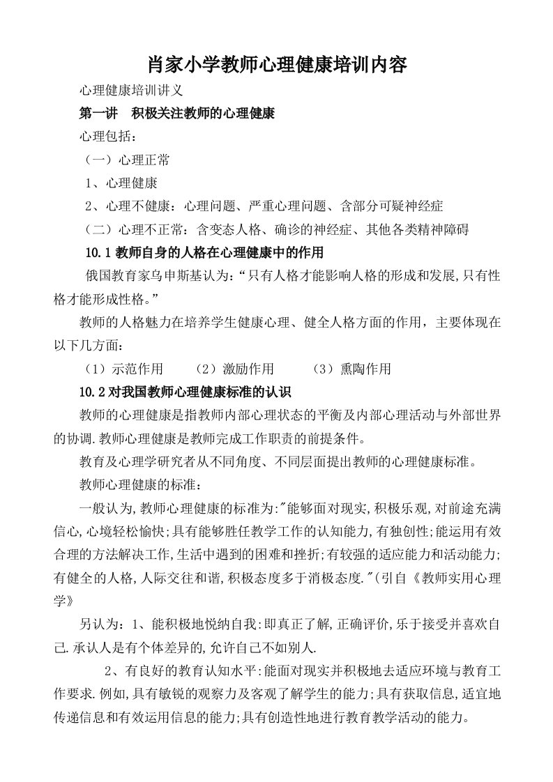 教师心理健康培训内容