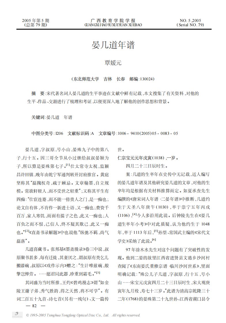 晏几道年谱.PDF