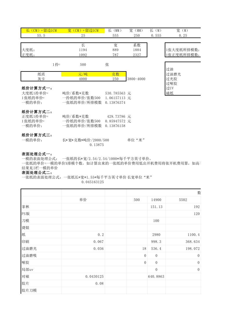 彩卡成本计算公式