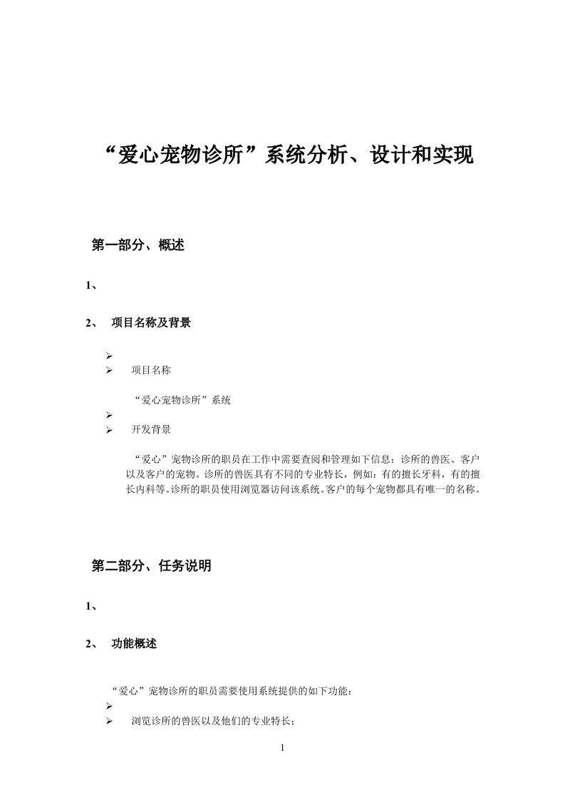 爱心宠物诊所分析设计与实现