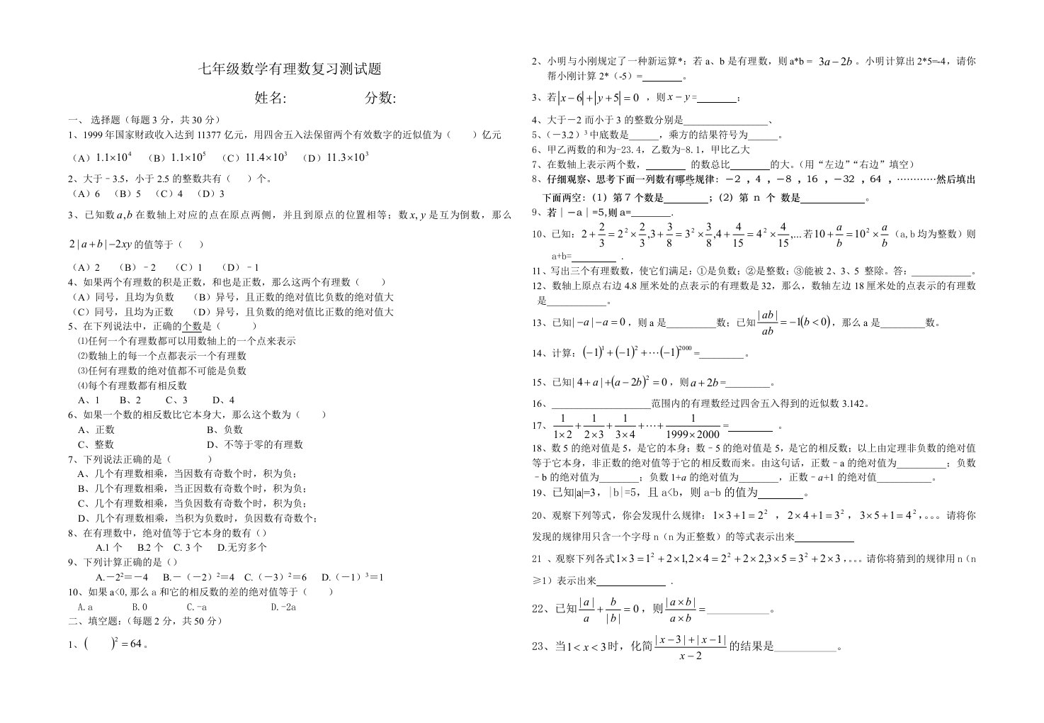 七年级上册数学有理数测试题及答案