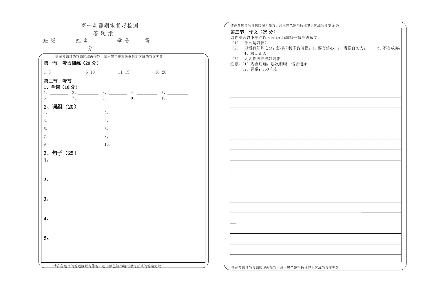 高一英语答题纸M4U3