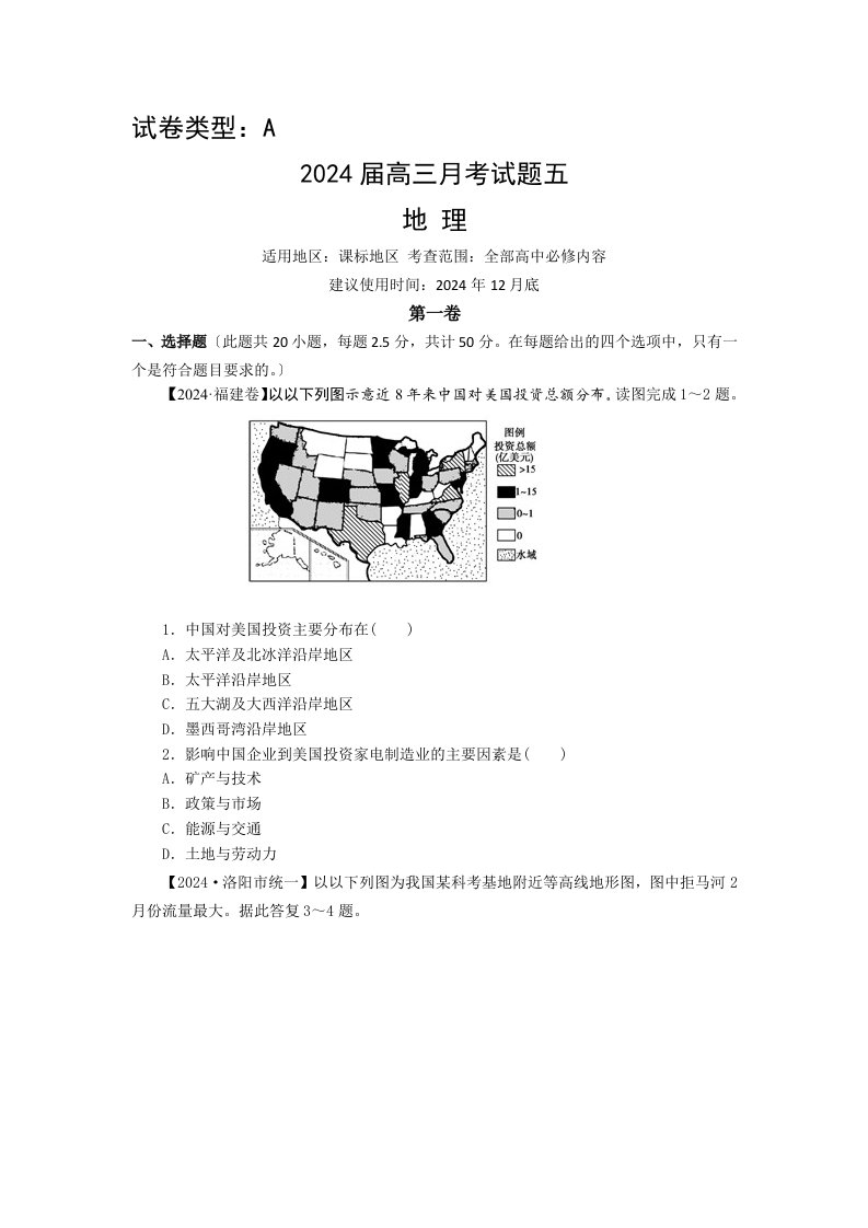 2024届新课标高三复习方案地理配套月考试题(五)A卷