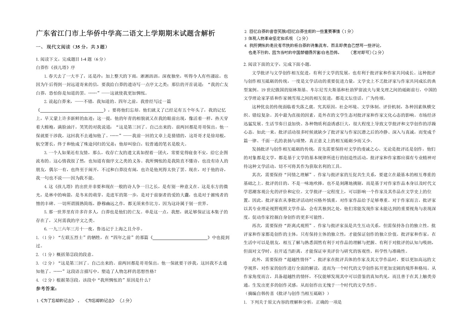 广东省江门市上华侨中学高二语文上学期期末试题含解析