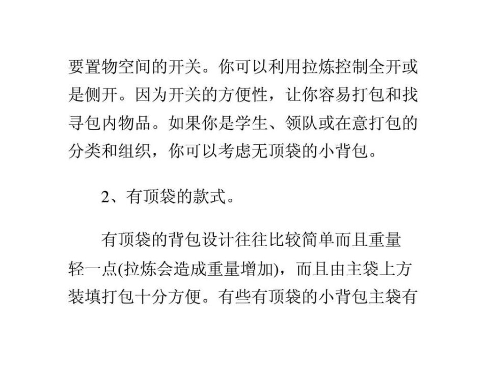 最新如何根据不同的户外运动选择合适的背包.pptppt课件