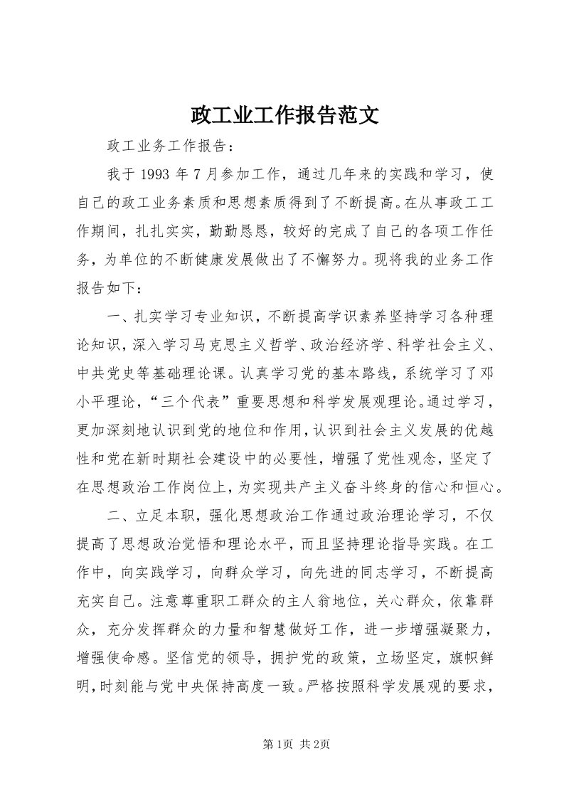 7政工业工作报告范文