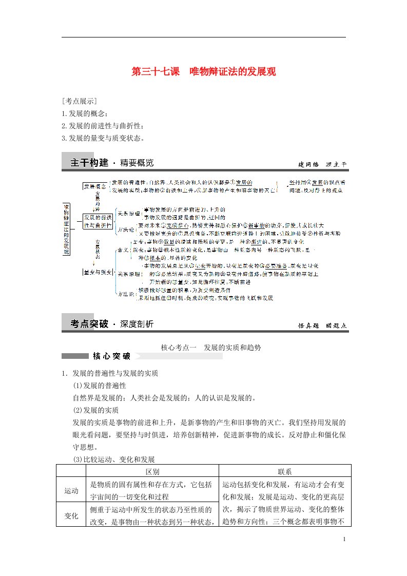 高考政治一轮总复习