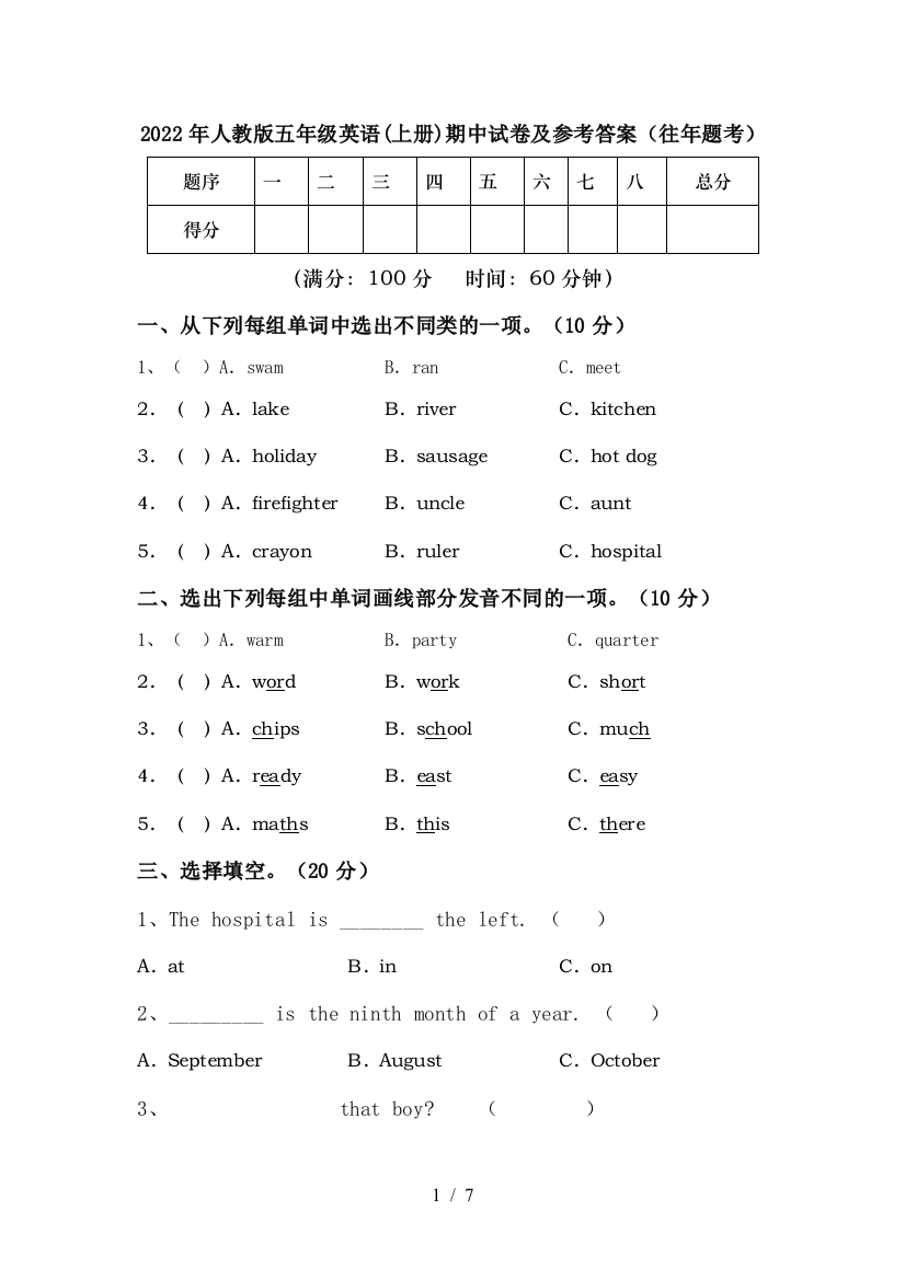 2022年人教版五年级英语(上册)期中试卷及参考答案(往年题考)