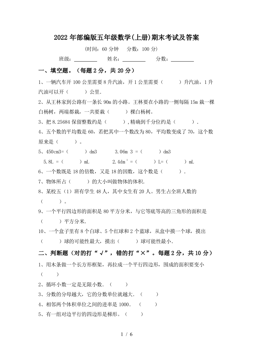 2022年部编版五年级数学(上册)期末考试及答案