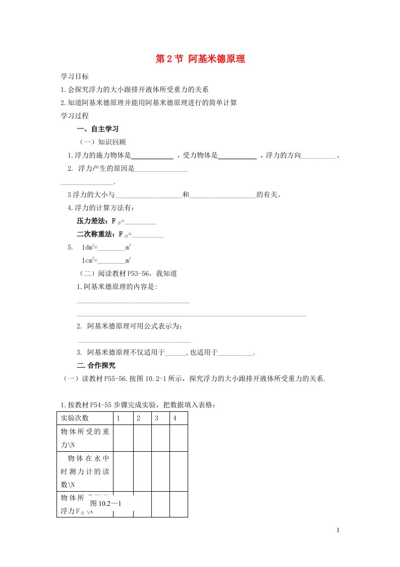 2022八年级物理下册第十章浮力第2节阿基米德原理学案1新版新人教版