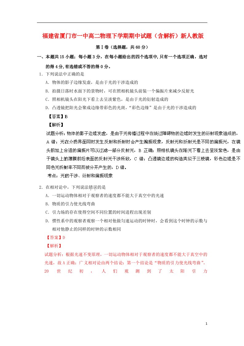 福建省厦门市一中高二物理下学期期中试题（含解析）新人教版