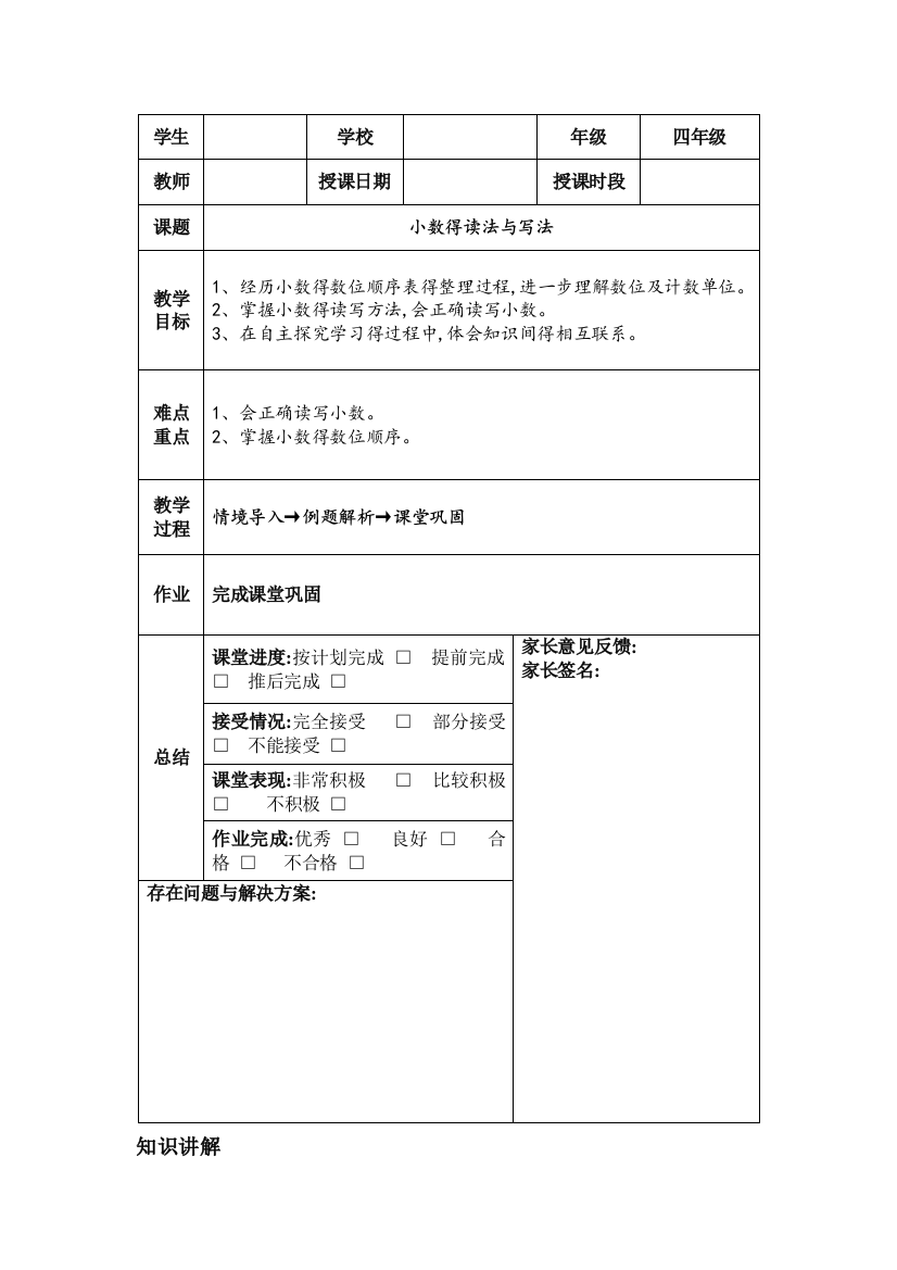 数学四年级下《小数的读法和写法》讲义