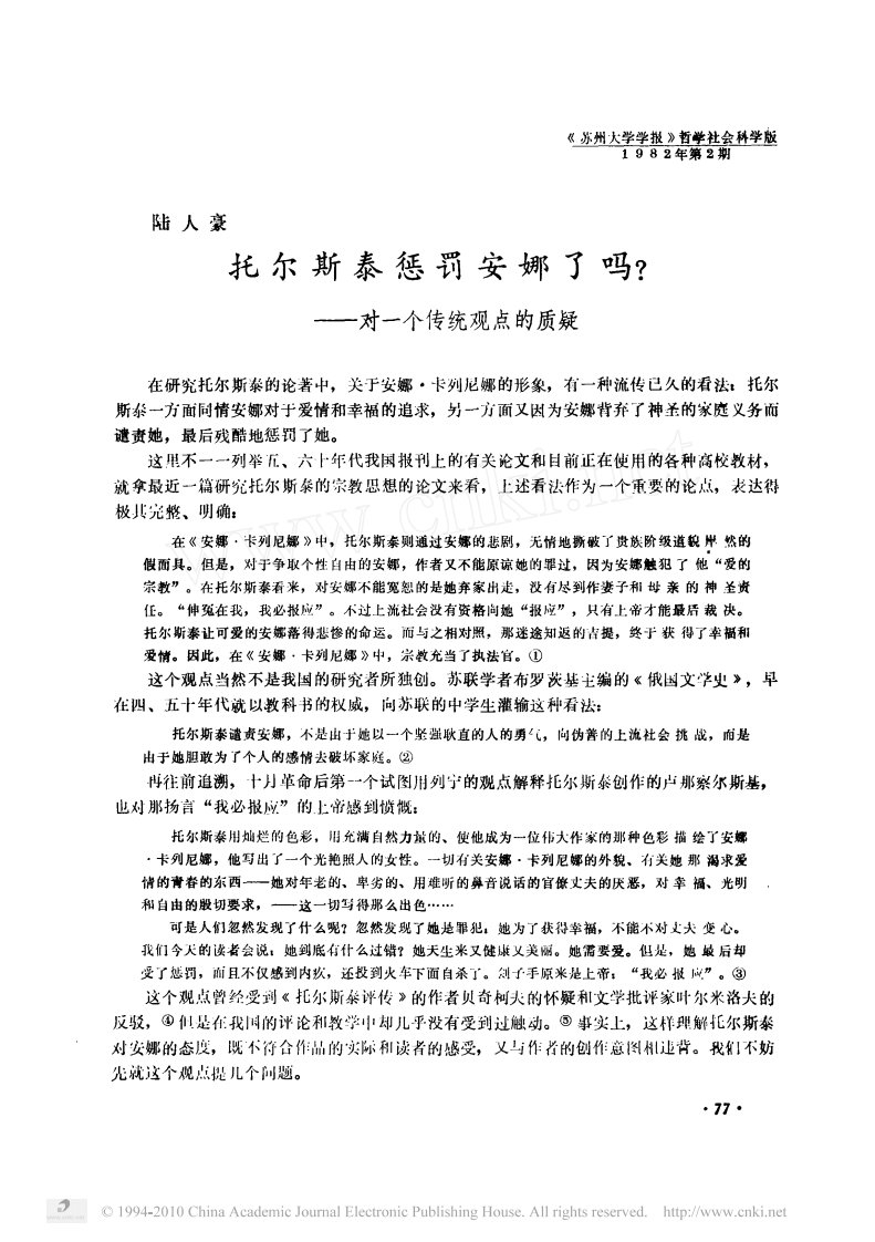 托尔斯泰惩罚安娜了吗_对一个传统观点的质疑.pdf