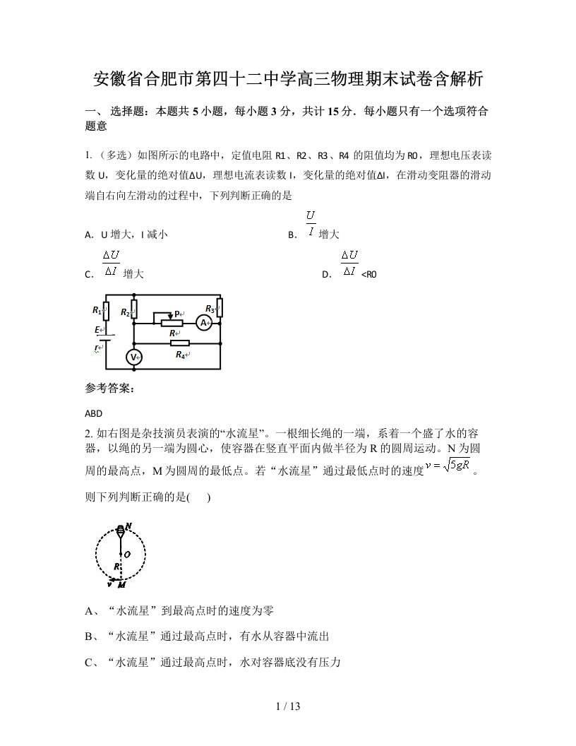 安徽省合肥市第四十二中学高三物理期末试卷含解析