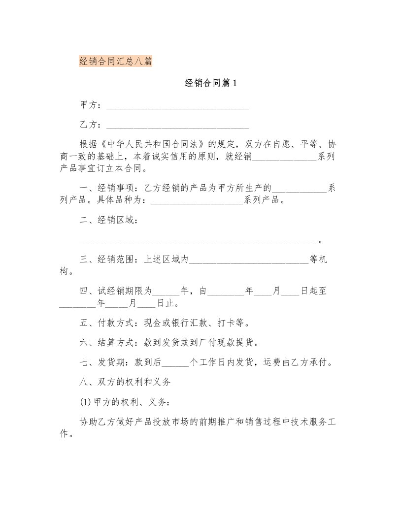 经销合同汇总八篇