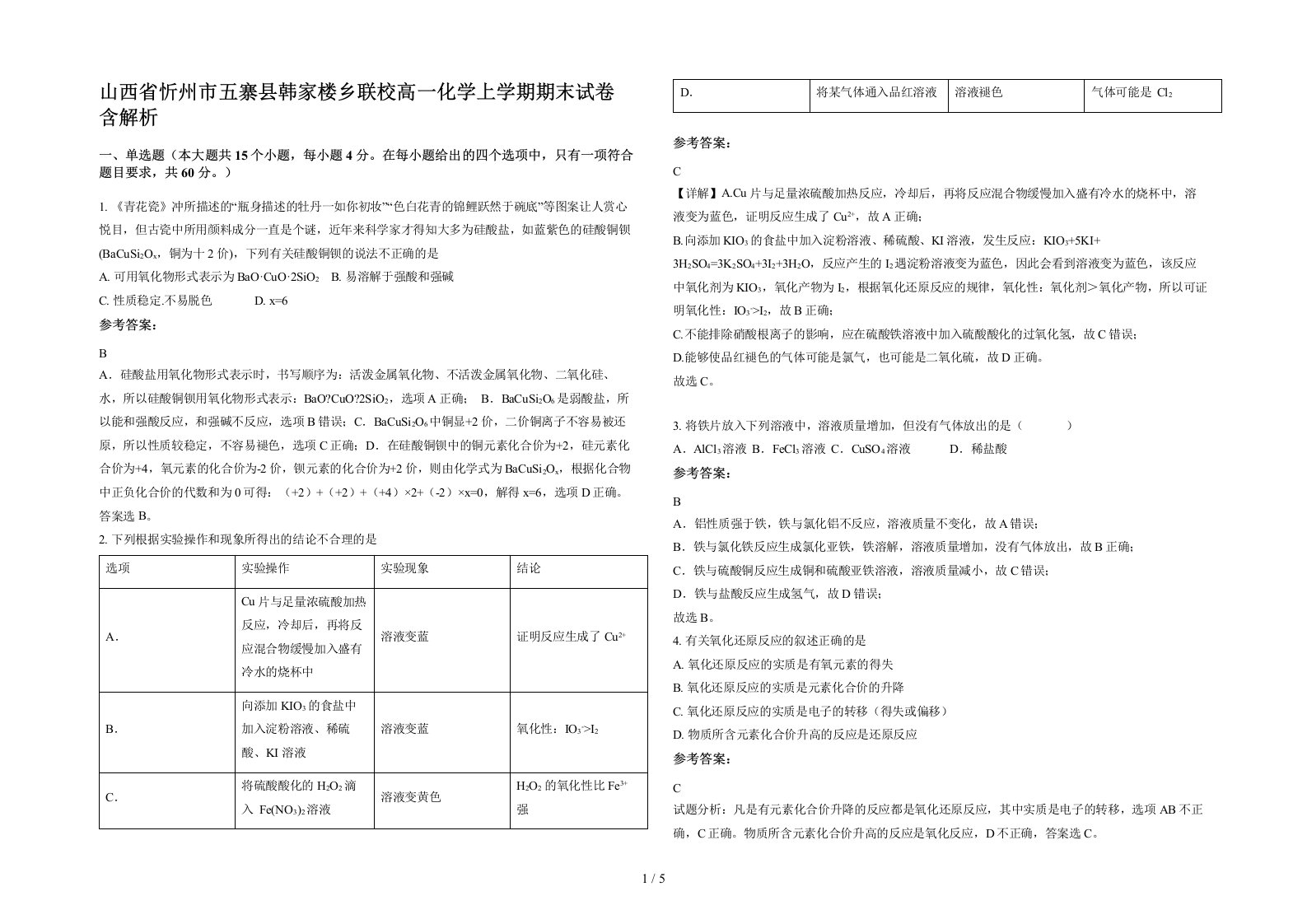 山西省忻州市五寨县韩家楼乡联校高一化学上学期期末试卷含解析