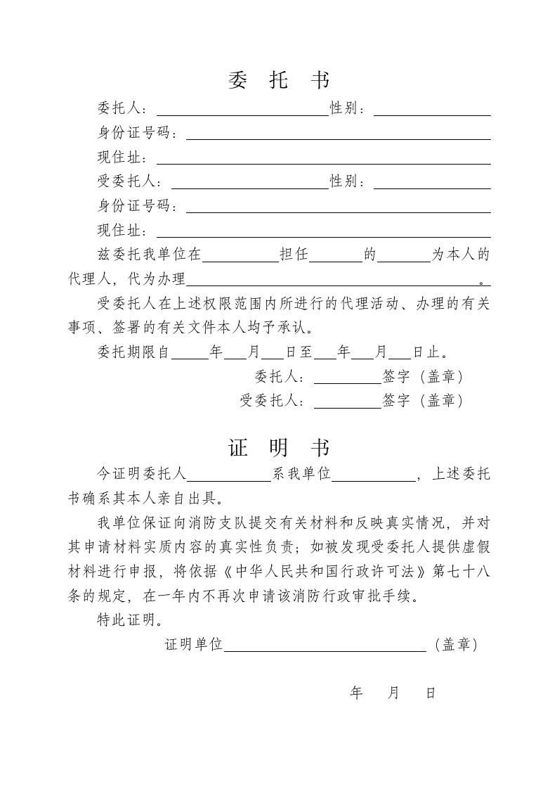 消防验收最新授权委托书