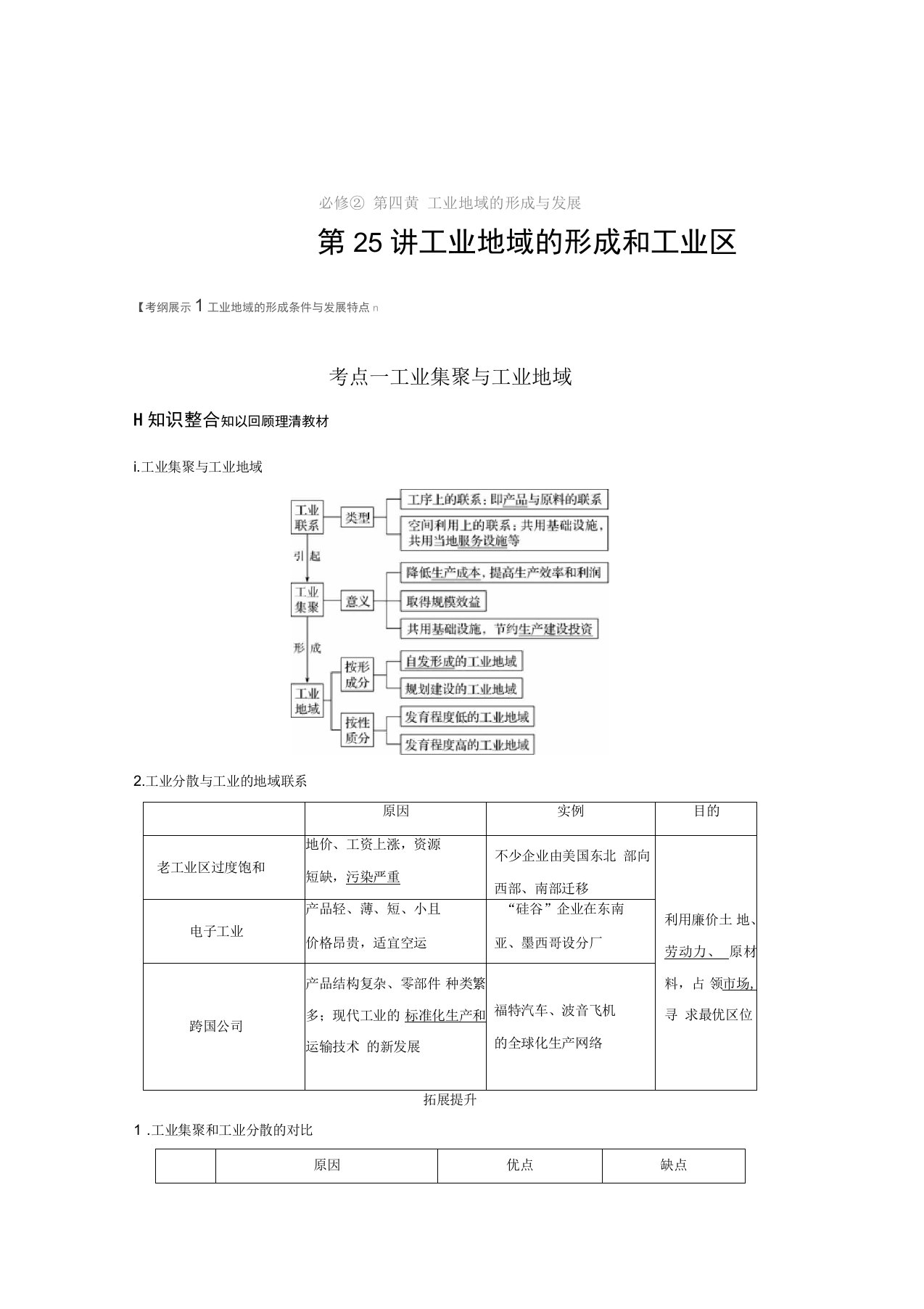 地理大一轮复习讲义人教版全国必修2第四章第25讲含解析