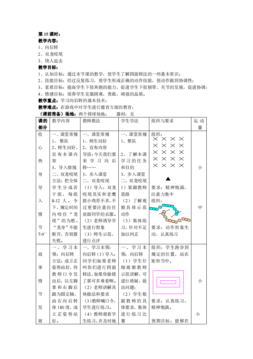 小学二年级上册体育-教学设计-3