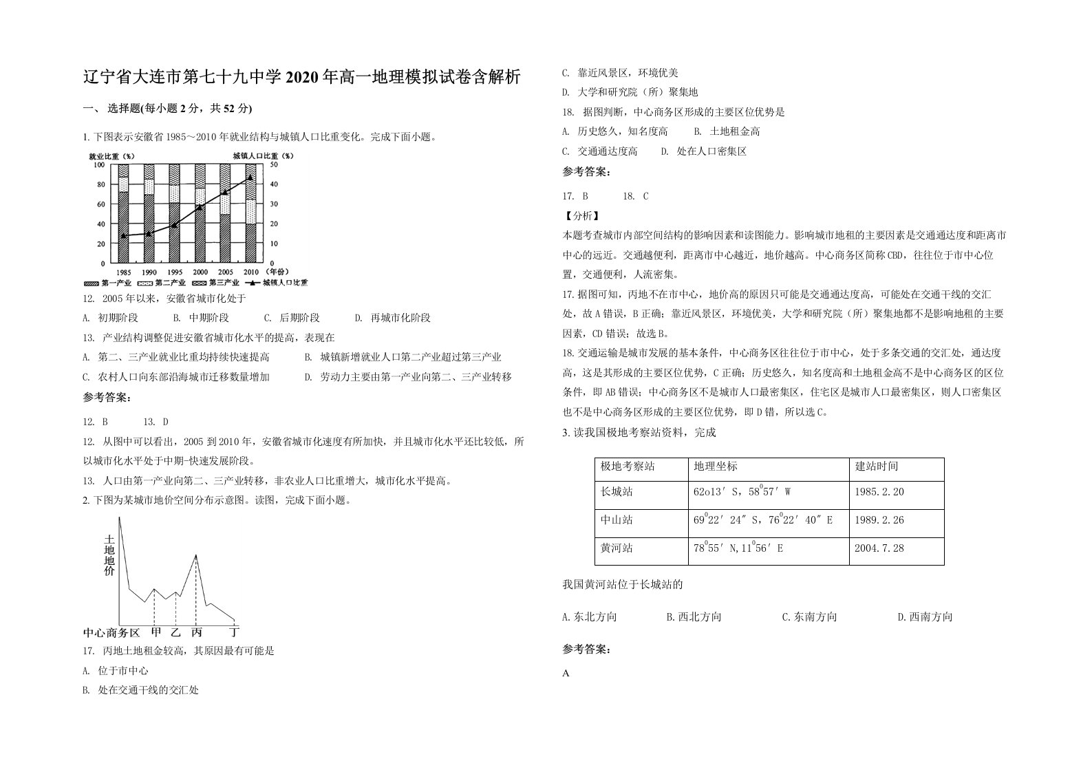 辽宁省大连市第七十九中学2020年高一地理模拟试卷含解析