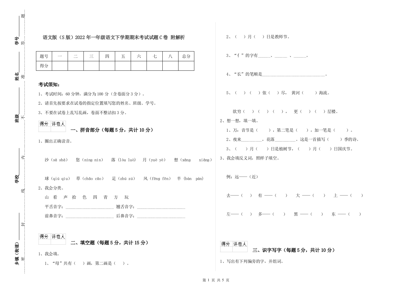 语文版S版2022年一年级语文下学期期末考试试题C卷-附解析