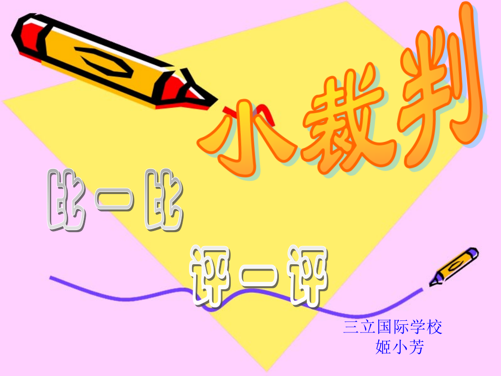 小学二年级数学课件：比较千以内数的大小课件