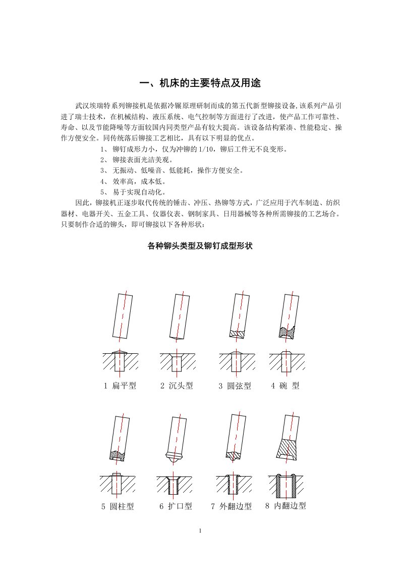 bm9落地式摆辗铆接机使用说明书