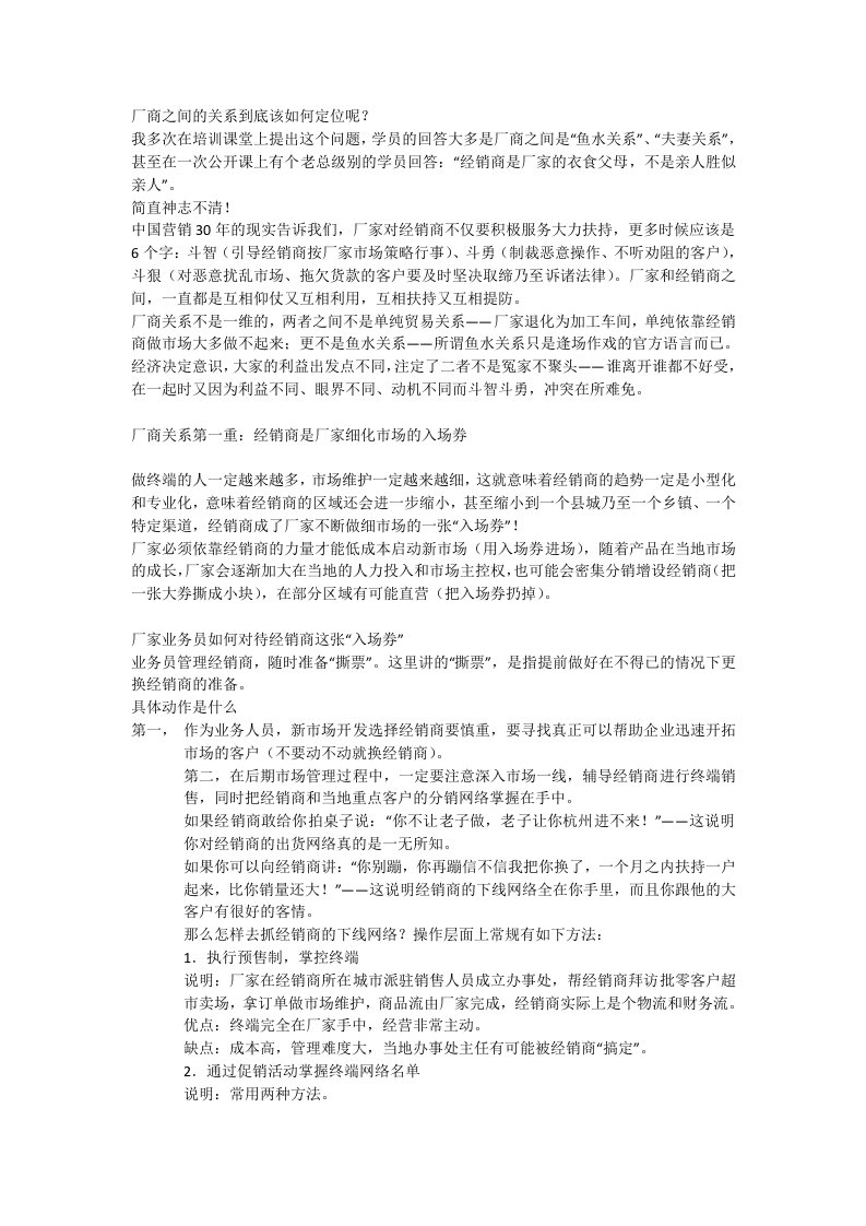 业务员VS经销商