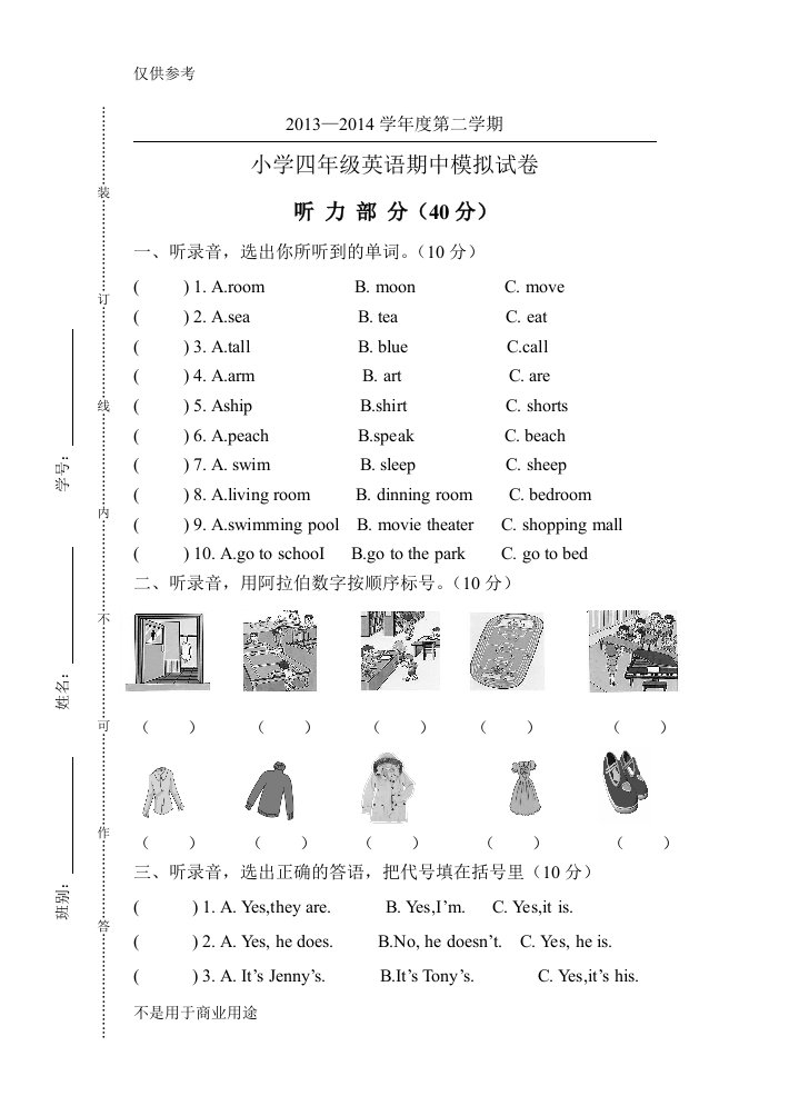 广东开心学英语GOGO四年级下册期中试卷