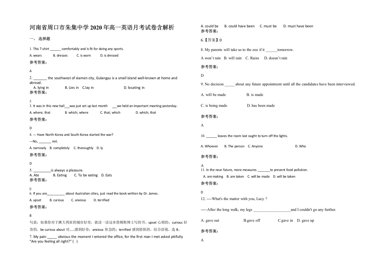 河南省周口市朱集中学2020年高一英语月考试卷含解析