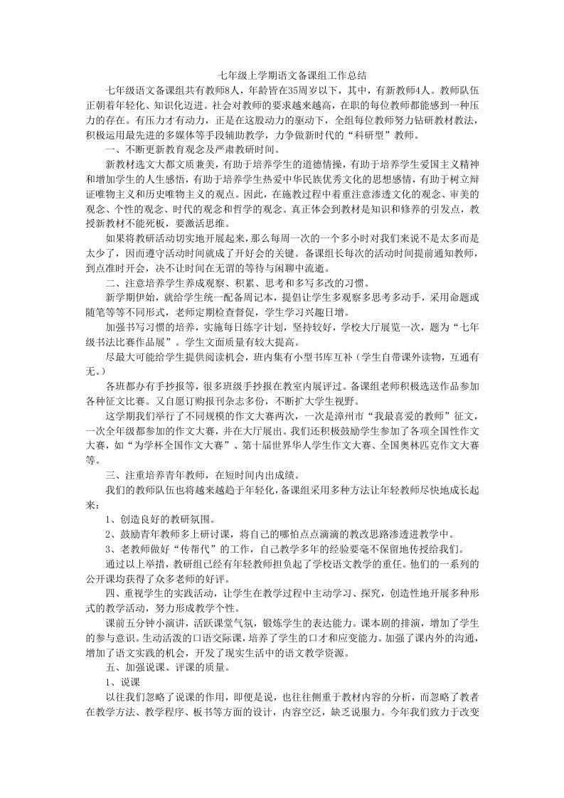 七年级上学期语文备课组工作总结