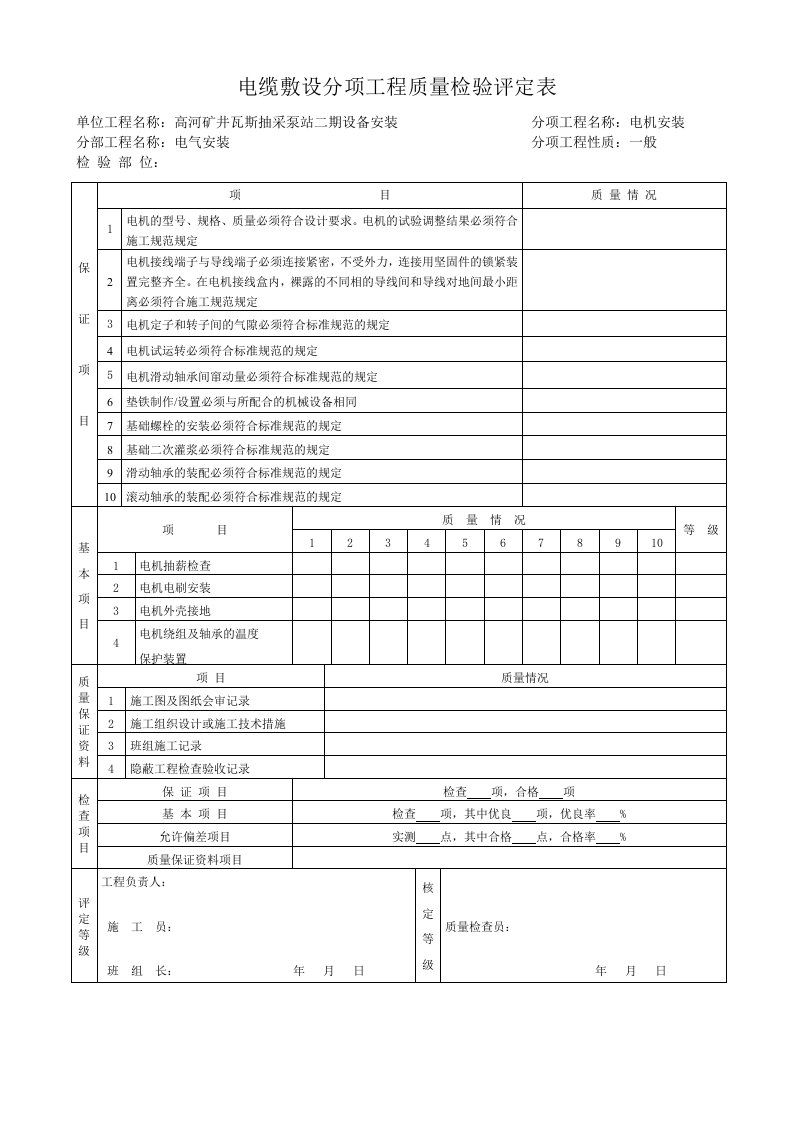 14-01.电缆敷设分项工程质量检验评定表2