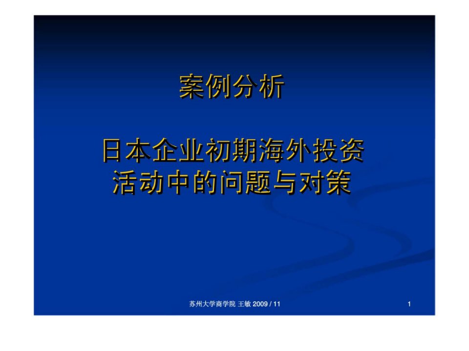 战略管理案例_德隆帝国的崩溃