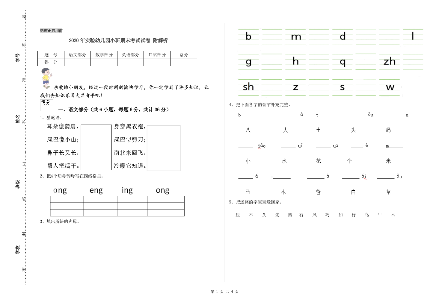 2020年实验幼儿园小班期末考试试卷-附解析