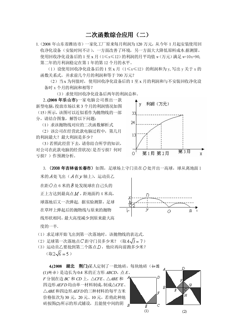 【小学中学教育精选】二次函数综合应用1