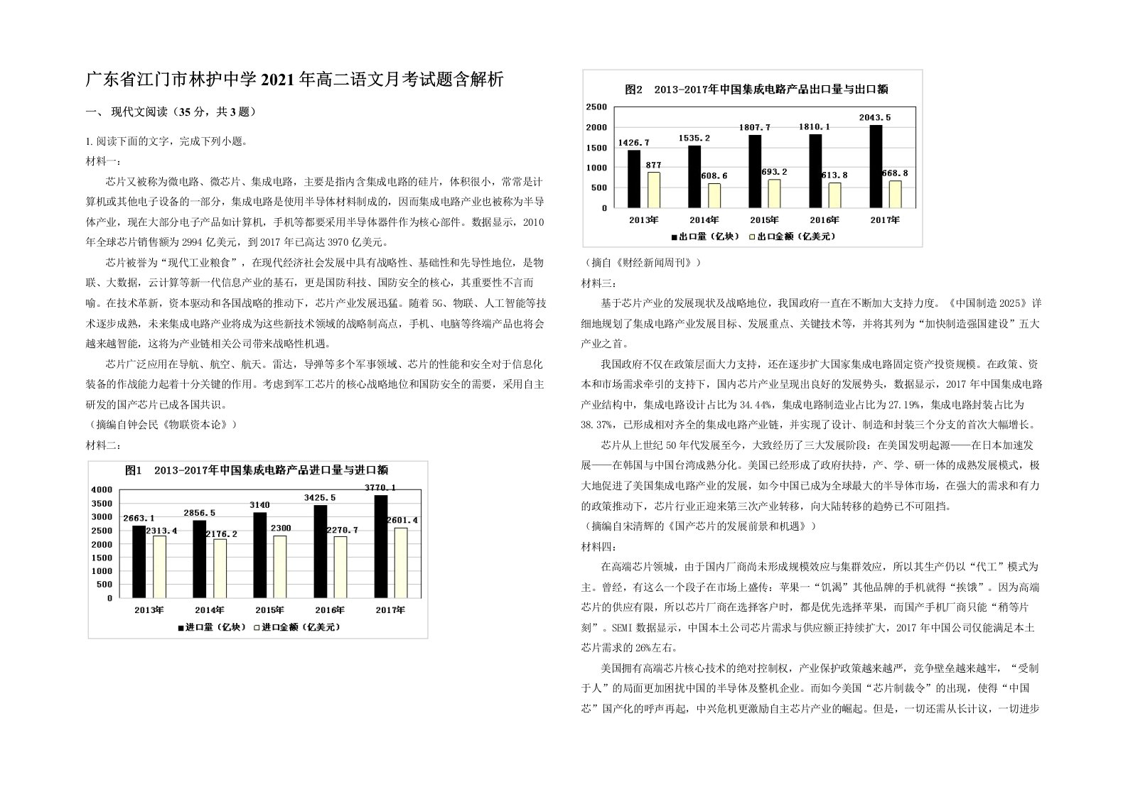 广东省江门市林护中学2021年高二语文月考试题含解析