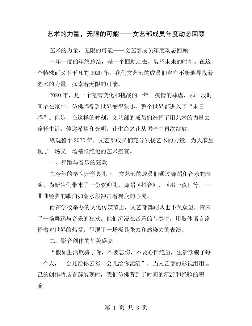 艺术的力量，无限的可能——文艺部成员年度动态回顾